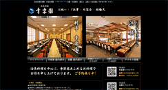 Desktop Screenshot of kourakuen.com