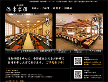 Tablet Screenshot of kourakuen.com